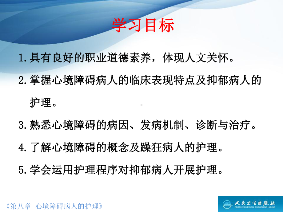 八章心境障碍病人的护理课件.ppt_第3页