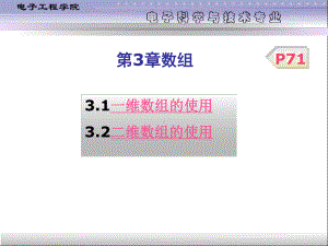 C语言数组总结课件.ppt