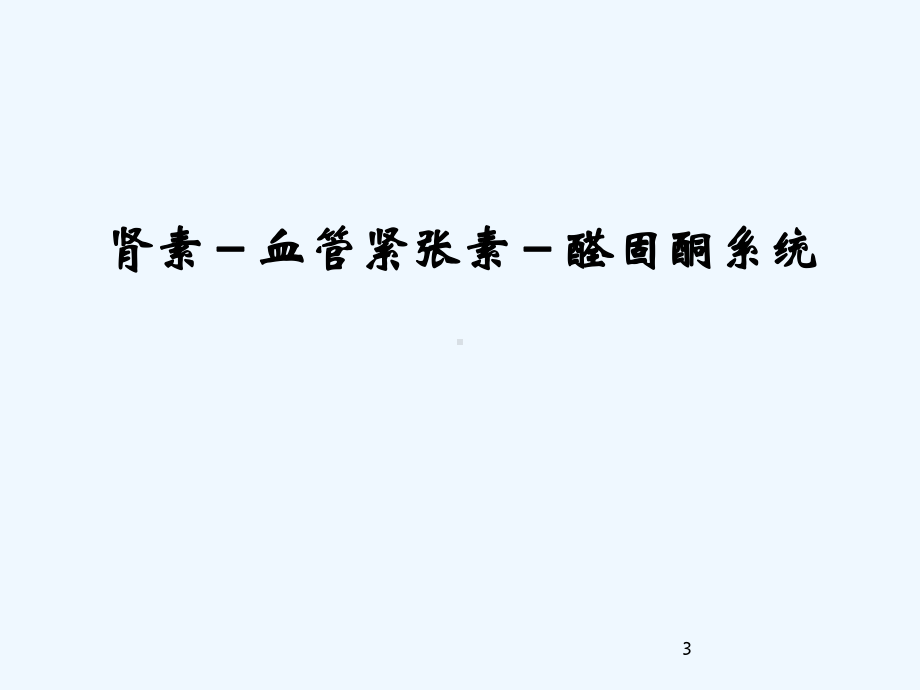 十节内分泌功能检查课件.ppt_第3页