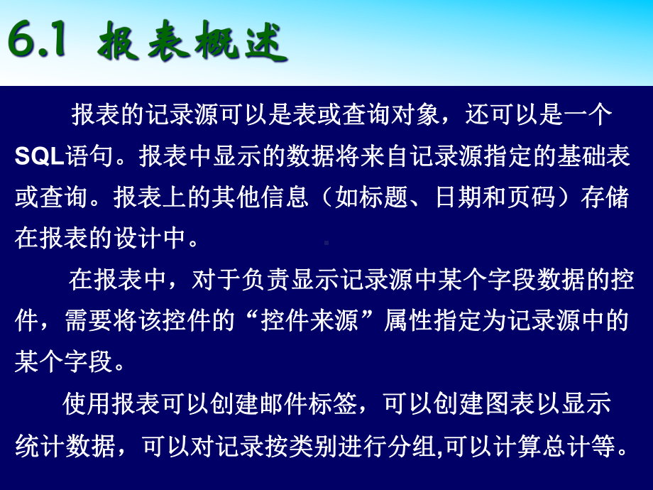 Access基础与应用教程课件-第6章-报表-.ppt_第3页