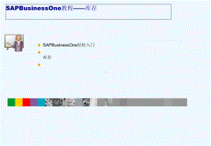 SAP-Business-One轻松入门库存教材(-74张)课件.ppt