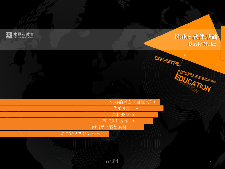 Nuke软件基础--nuke入门必看-课件.ppt_第2页