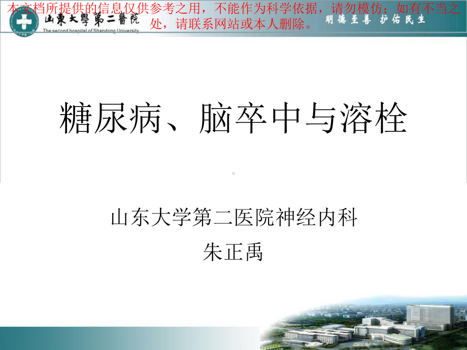 糖尿病卒中和溶栓培训课件.ppt_第2页