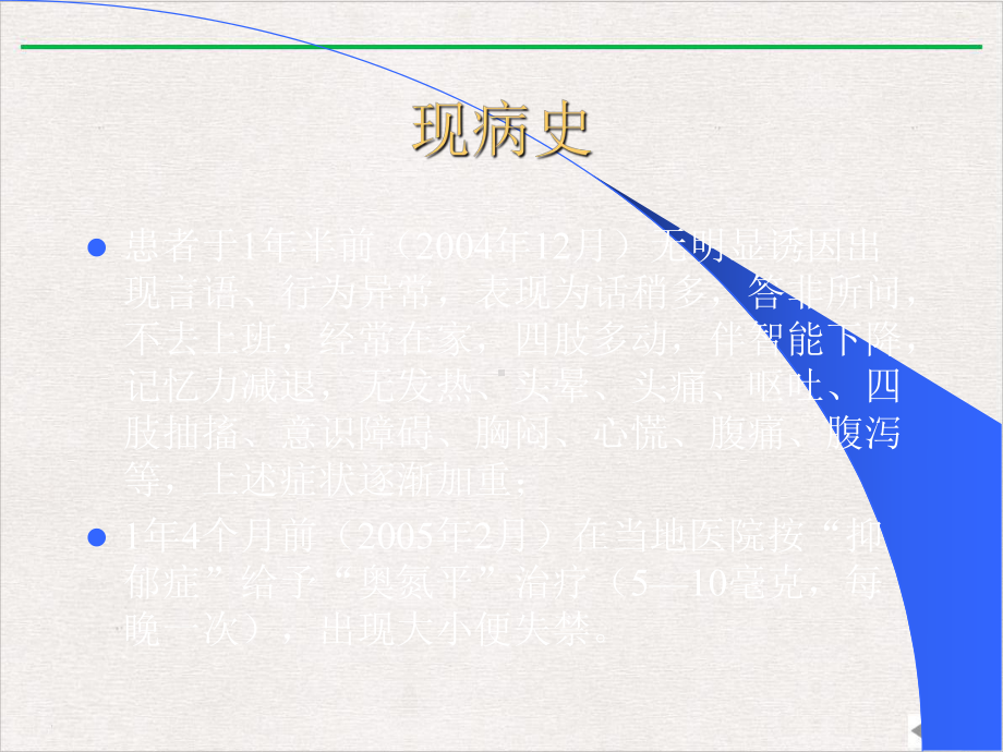 神经内科病例讨论二新版课件.pptx_第2页