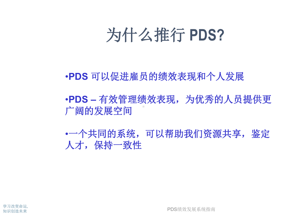 PDS绩效发展系统指南课件.ppt_第3页