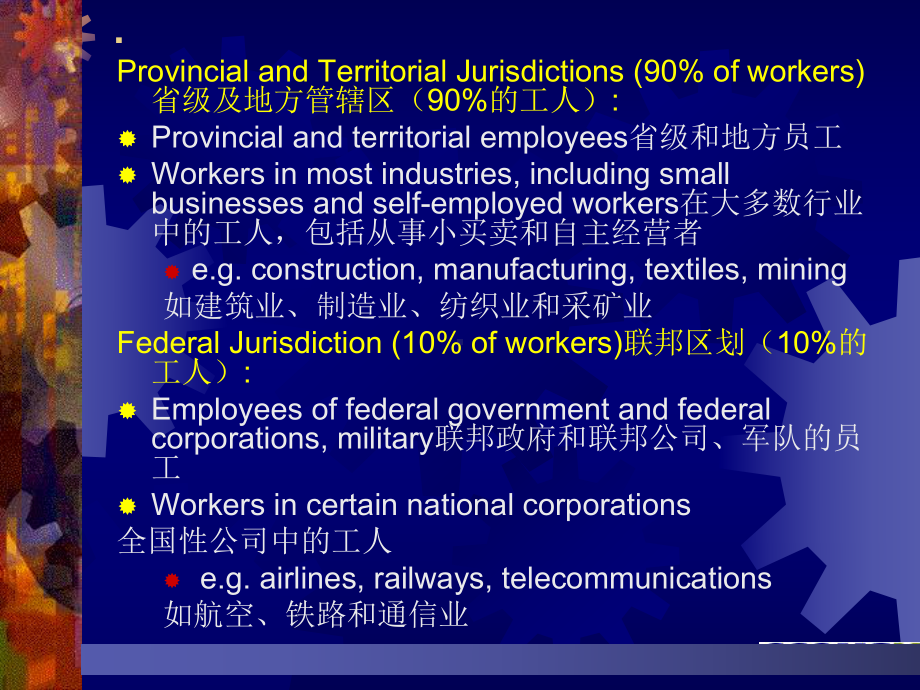 CanadianHSLegislationAPrimer加拿大职业卫生与安全体系课件.ppt_第3页