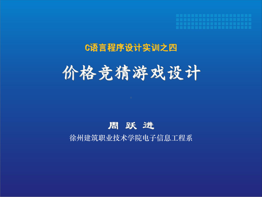 C语言程序设计实训之四课件.ppt_第1页