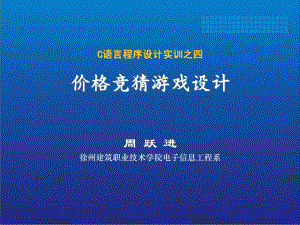 C语言程序设计实训之四课件.ppt