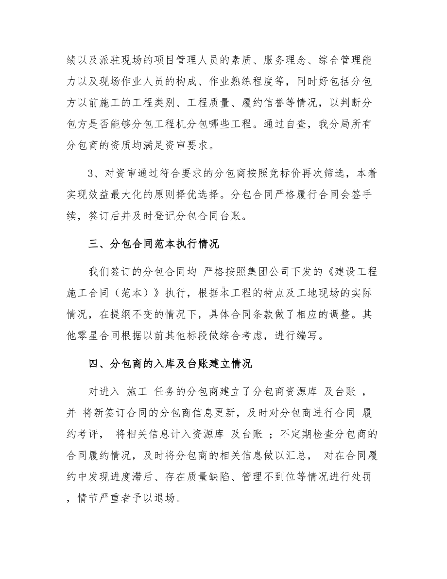 承包商管理自查整改报告参考模板范本.docx_第2页