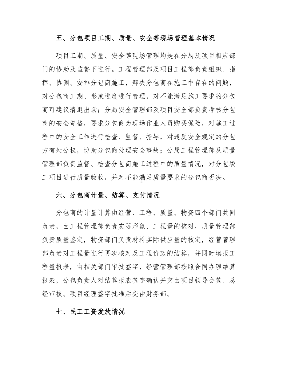 承包商管理自查整改报告参考模板范本.docx_第3页