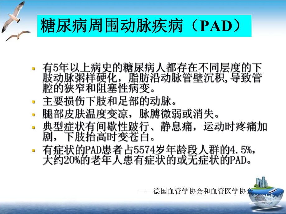 糖尿病并发症诊疗体系培训讲义课件.ppt_第3页