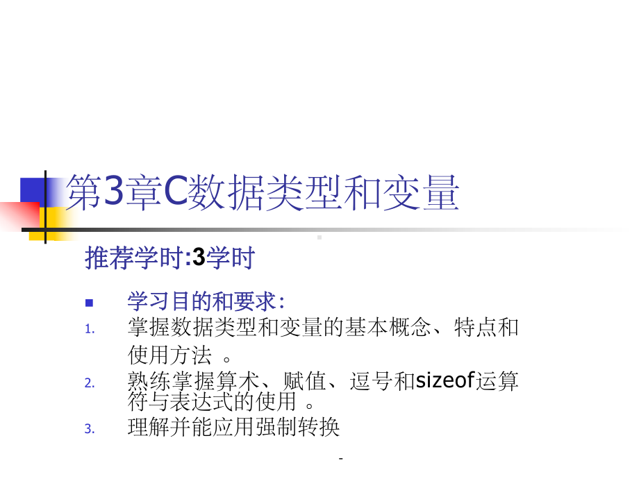 C语言数据类型和变量课件.ppt_第1页