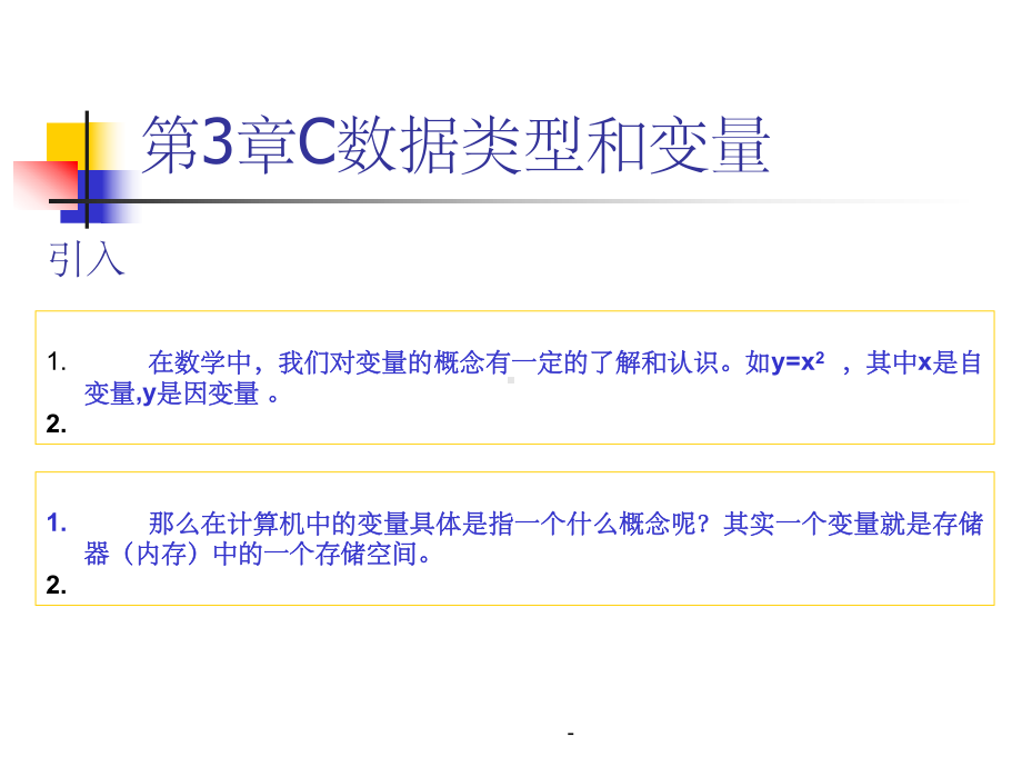 C语言数据类型和变量课件.ppt_第2页