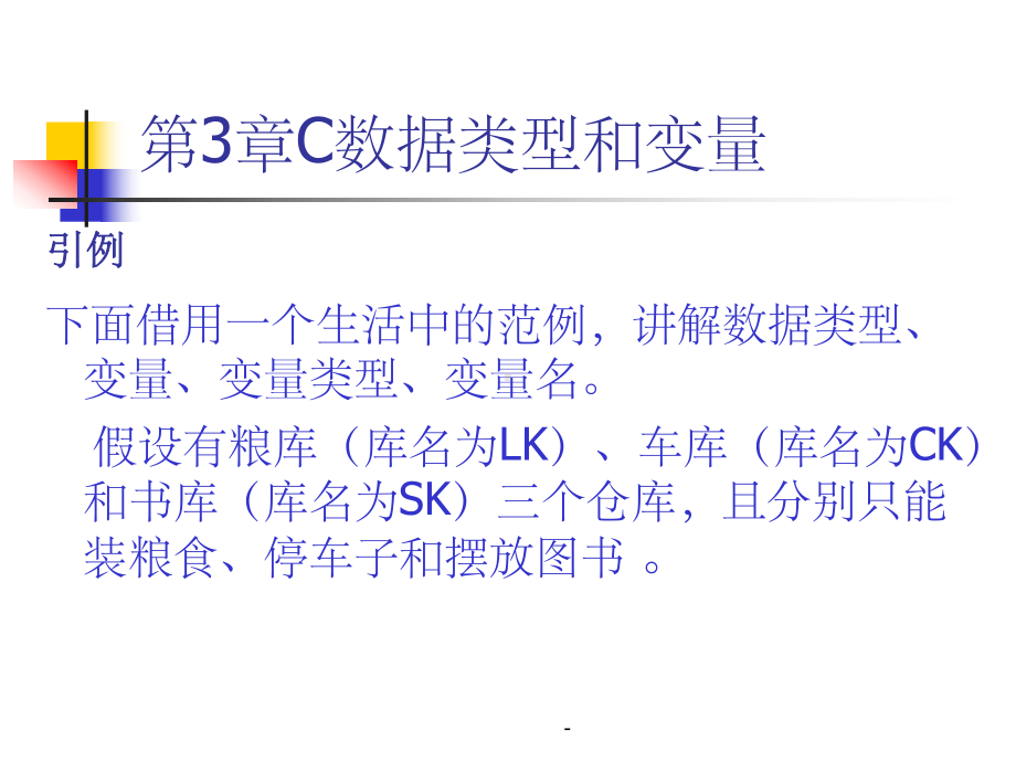 C语言数据类型和变量课件.ppt_第3页