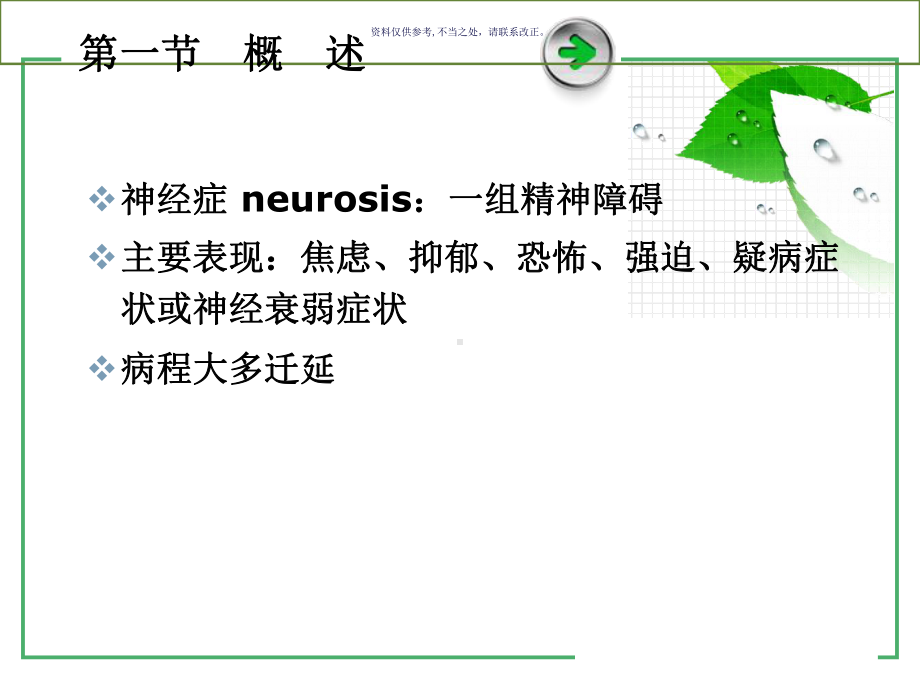 神经症和分离性障碍课件.ppt_第1页