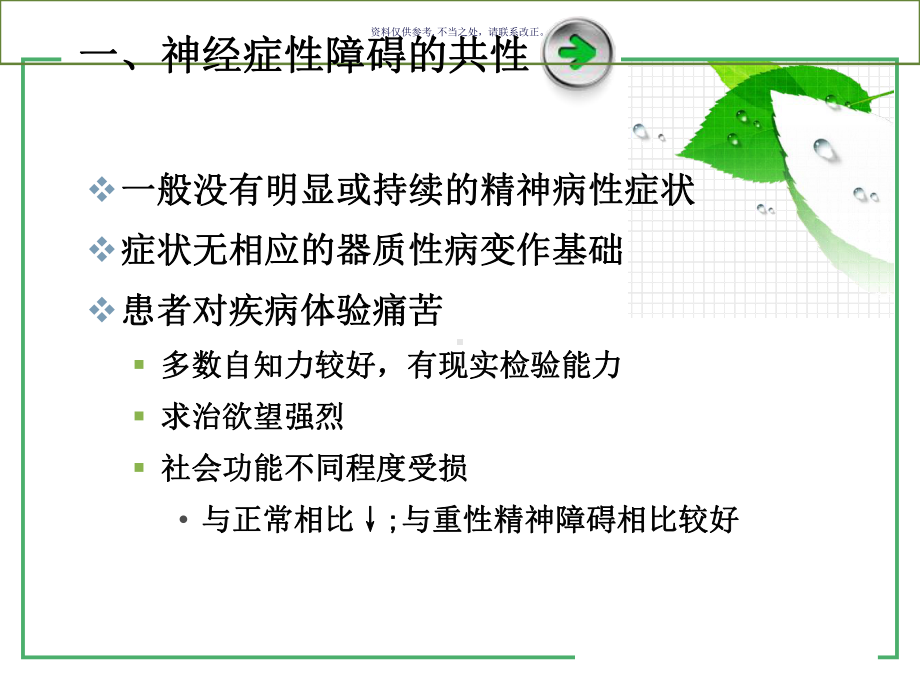 神经症和分离性障碍课件.ppt_第2页