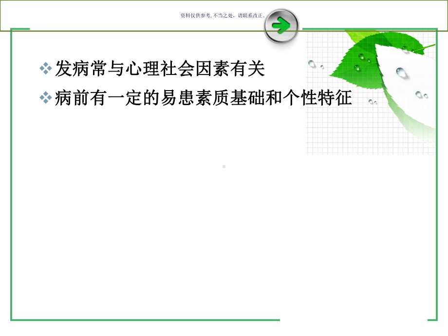 神经症和分离性障碍课件.ppt_第3页