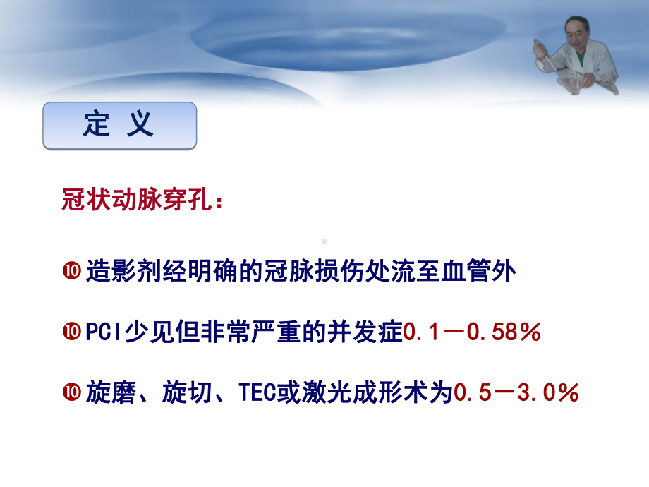 PCI冠状动脉穿孔的处理-课件.ppt_第2页