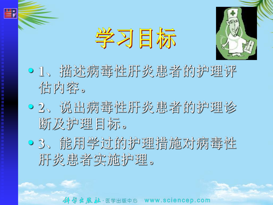 一节病毒性肝炎课件.ppt_第1页