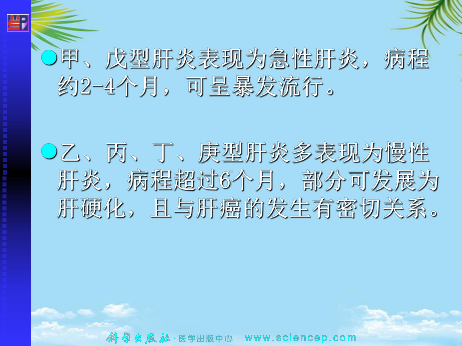 一节病毒性肝炎课件.ppt_第3页