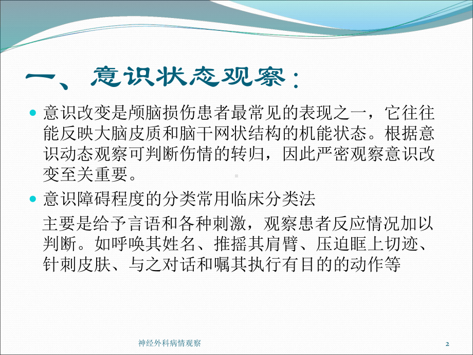 神经外科病情观察培训课件.ppt_第2页