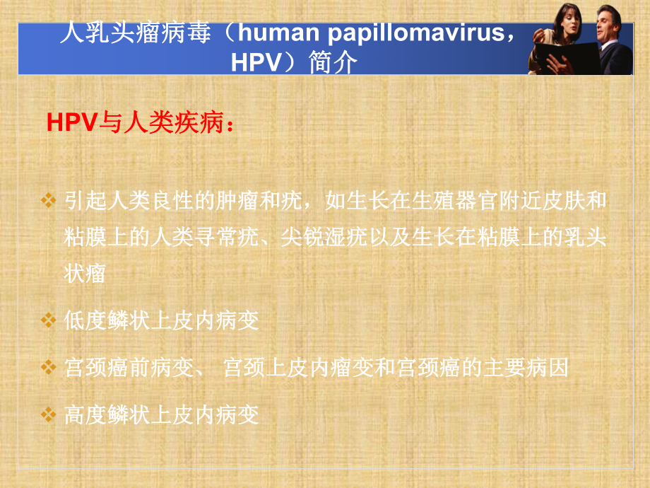 HPV基因分型精编版课件.ppt_第3页