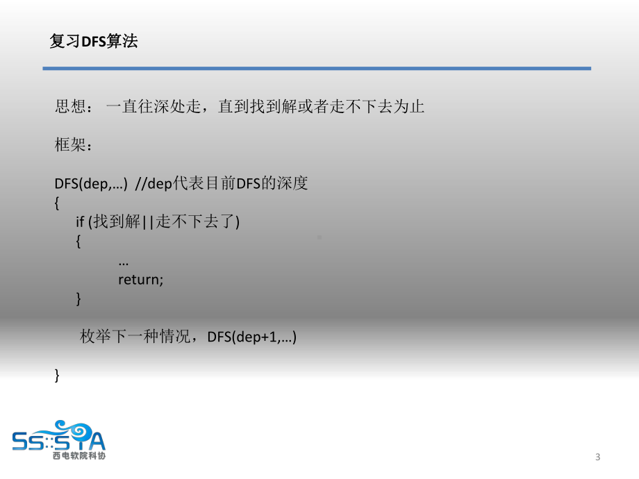 ACM算法设计-BFS(广度搜索)-DFS入门(深度搜索)详解课件.ppt_第3页