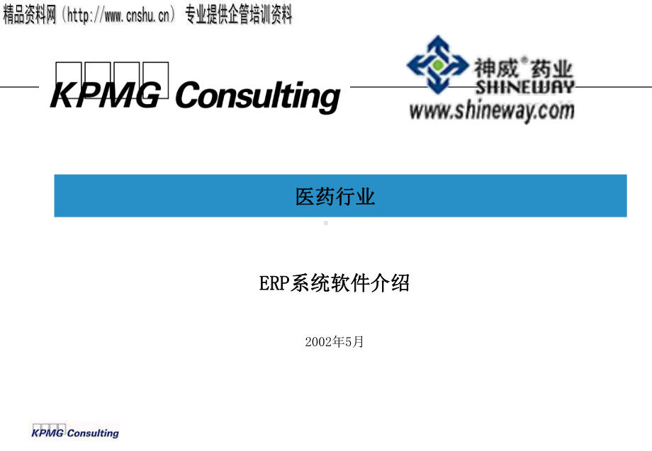 ERP管理系统介绍-课件.ppt_第2页