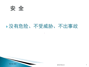 眼科护理安全培训课件.ppt