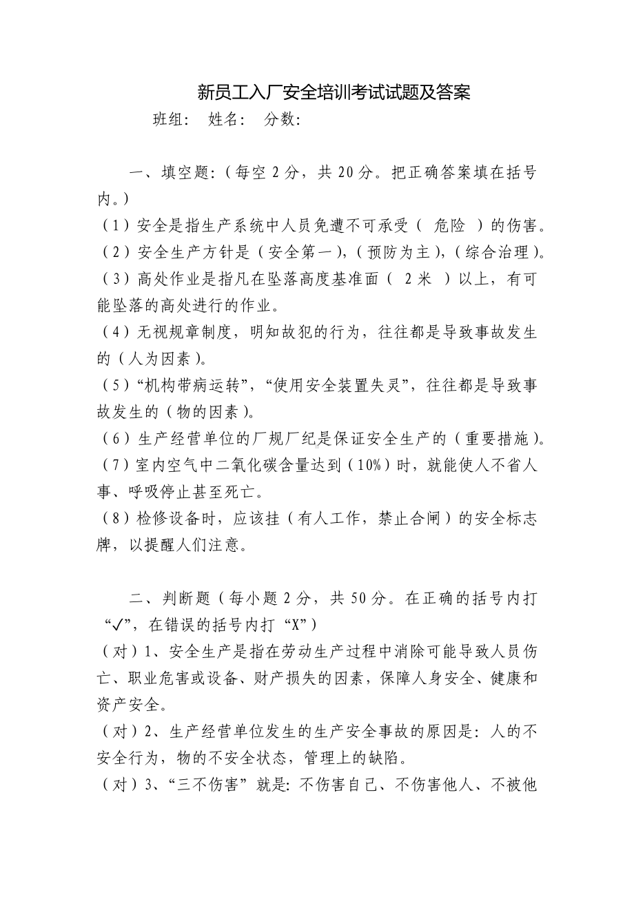 新员工入厂安全培训考试试题及答案.docx_第1页