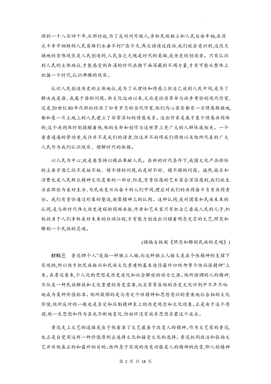 统编版高中语文必修上册第六单元综合检测试卷（含答案解析）.docx_第2页