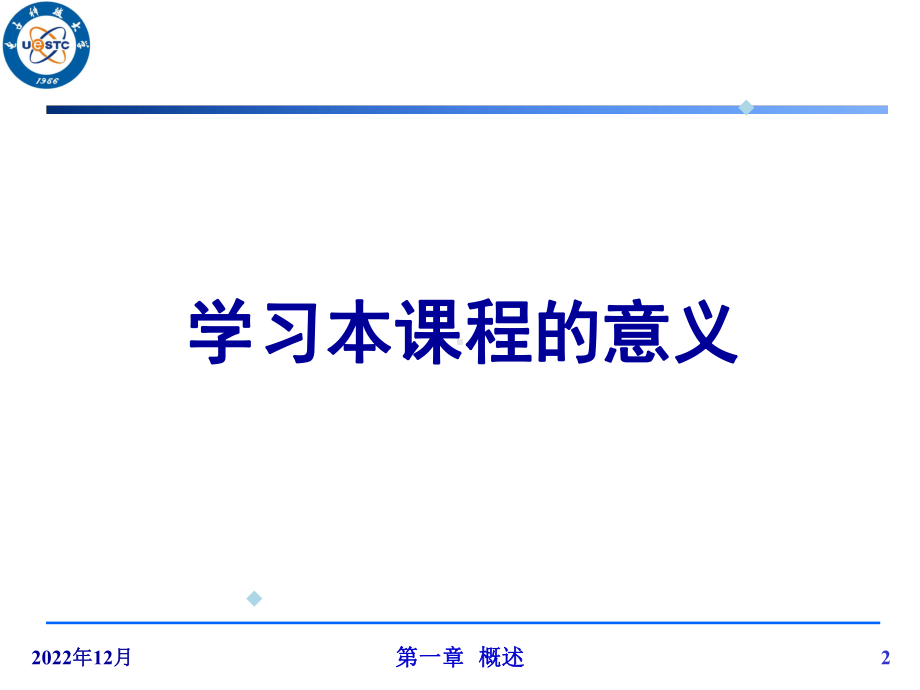 《移动通信原理》第一章概述课件.ppt_第2页