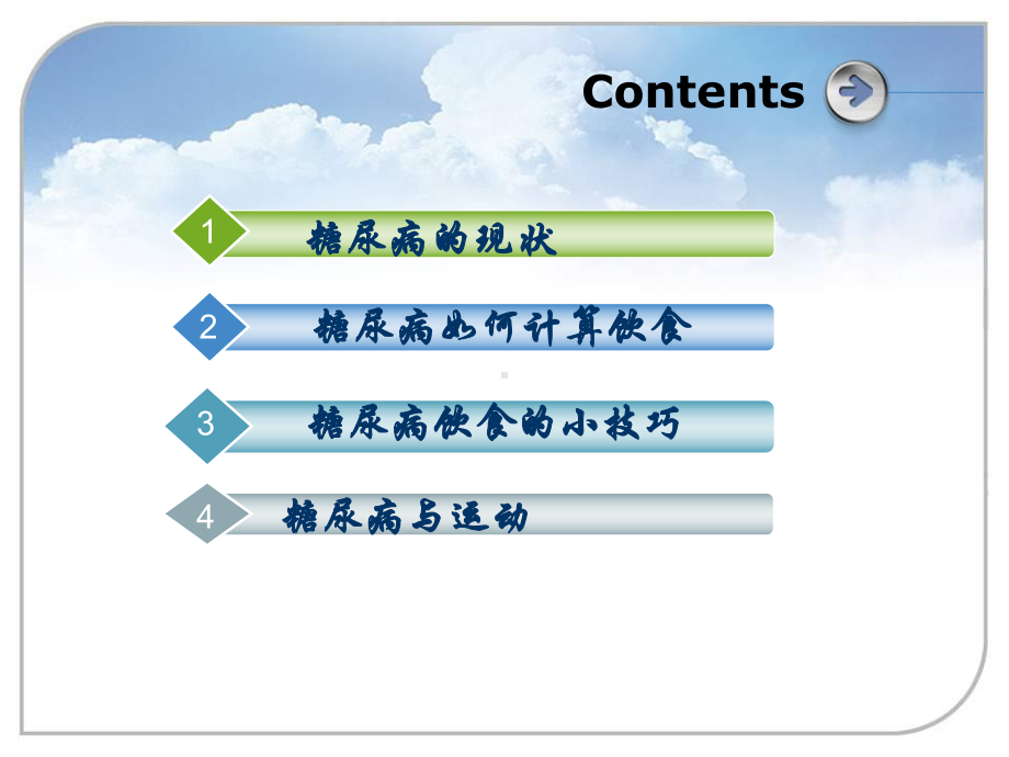 糖尿病的饮食宣教课件.ppt_第2页