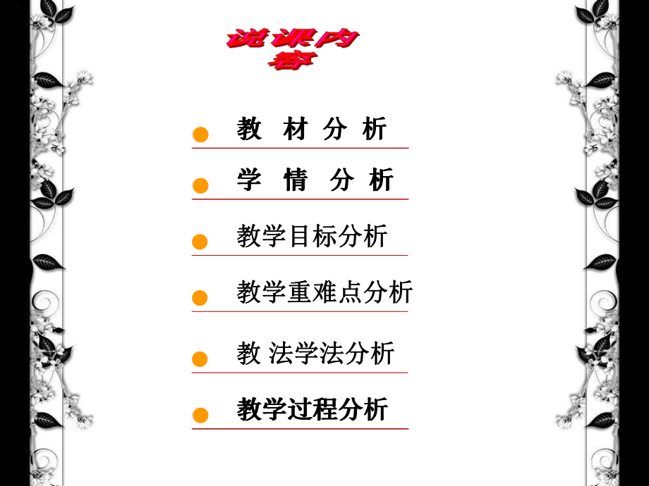 2612反比例函数图像与性质的说课稿课件.ppt_第2页