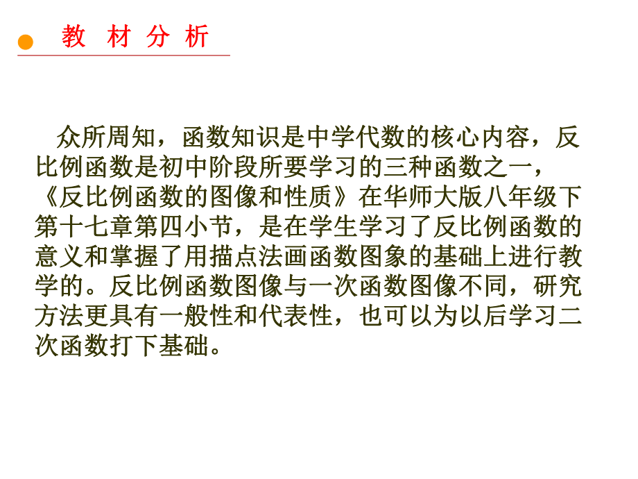 2612反比例函数图像与性质的说课稿课件.ppt_第3页