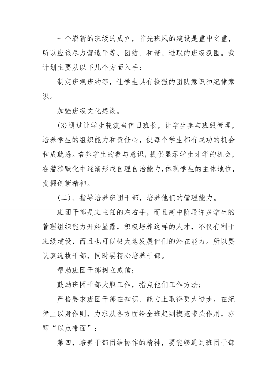 精选主任工作计划范文合集九篇.doc_第2页