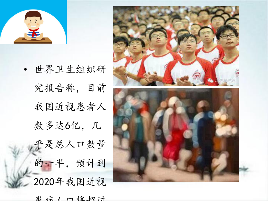 科学防控近视关爱眼健康培训课件.ppt_第3页