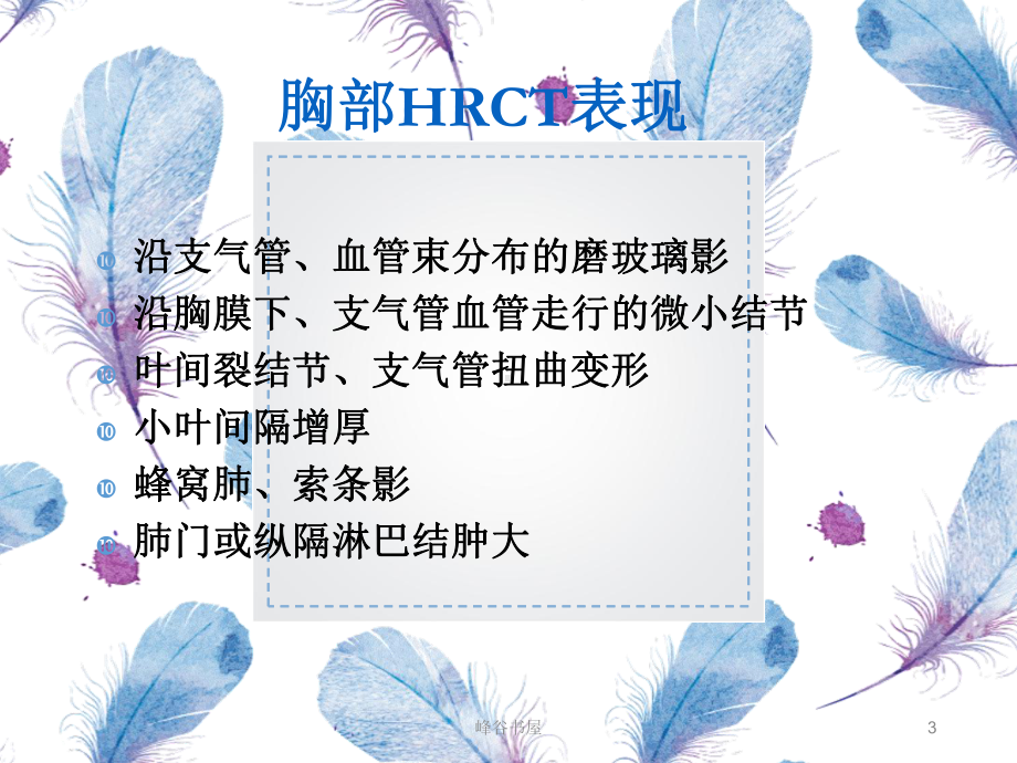 结节病CT诊断及鉴别诊断[研究材料]课件.ppt_第3页