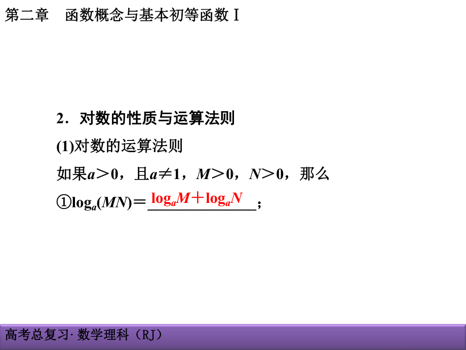 2-6对数与对数函数课件.ppt_第2页