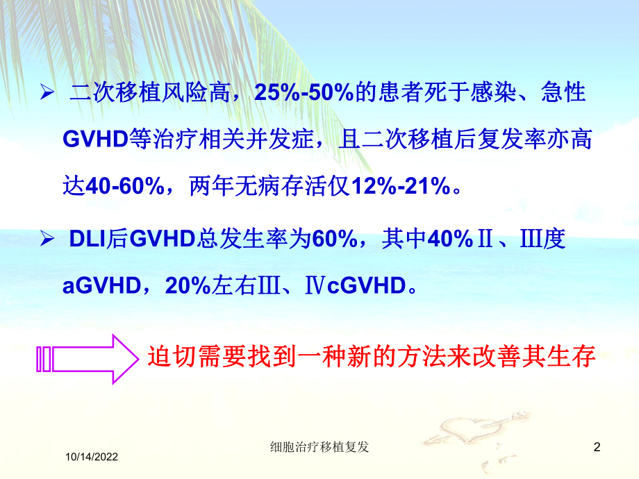 细胞治疗移植复发培训课件.ppt_第2页