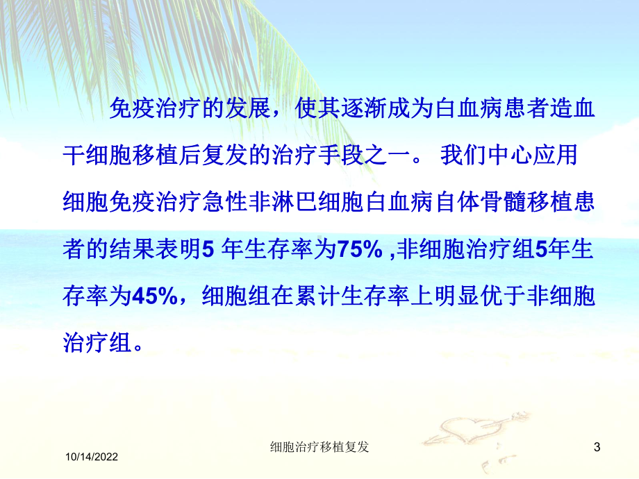 细胞治疗移植复发培训课件.ppt_第3页