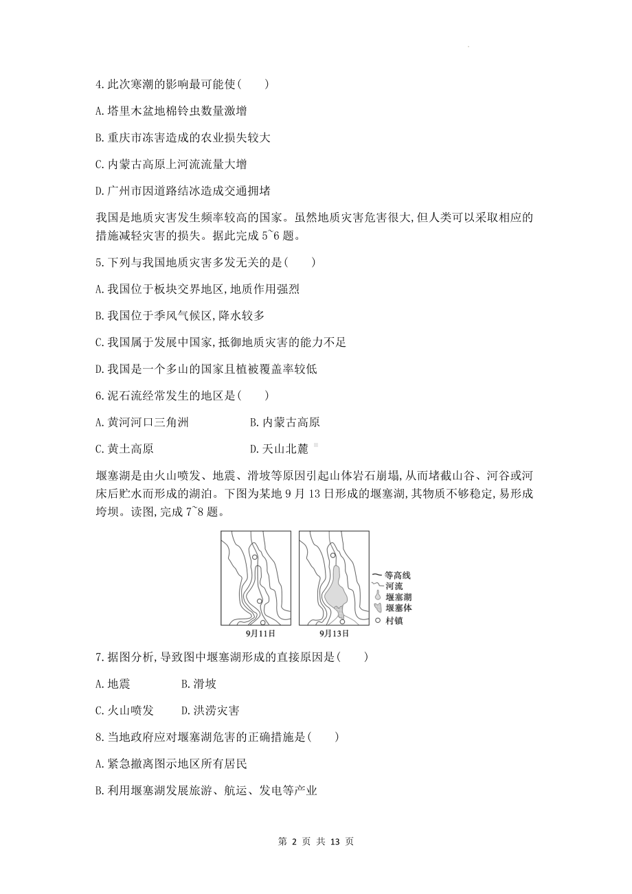 人教版（2019）高中地理必修第一册第六章《自然灾害》单元检测试卷（含答案解析）.docx_第2页