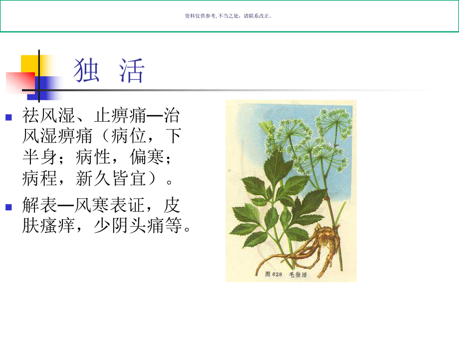 祛风湿药医学知识课件.ppt_第2页