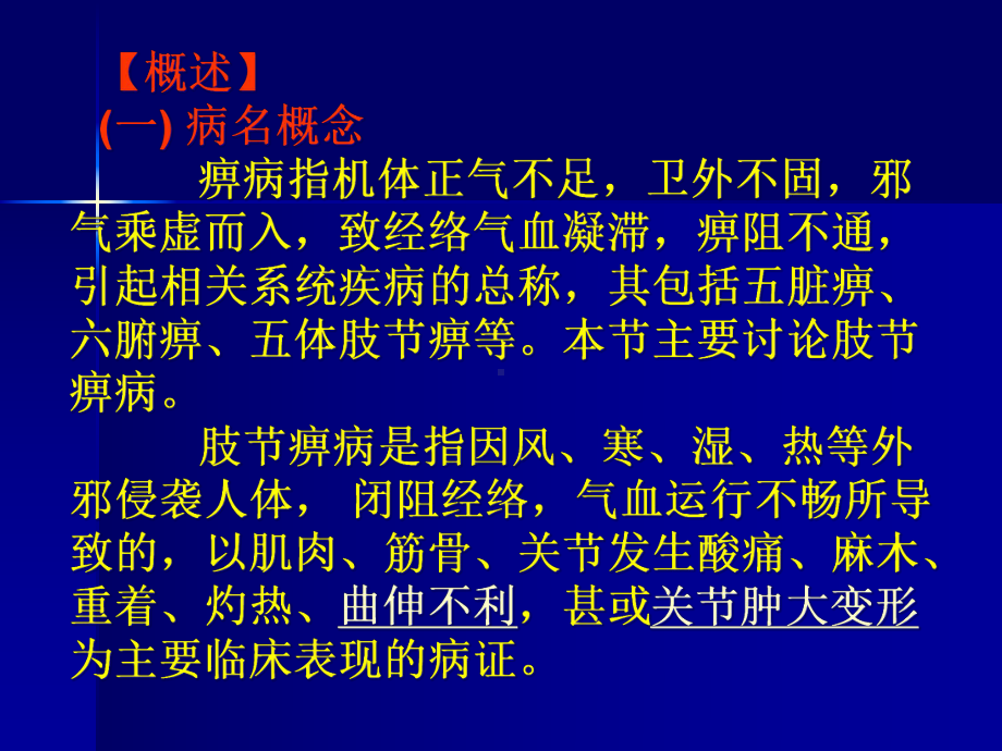 痹证患者的护理课件.pptx_第2页