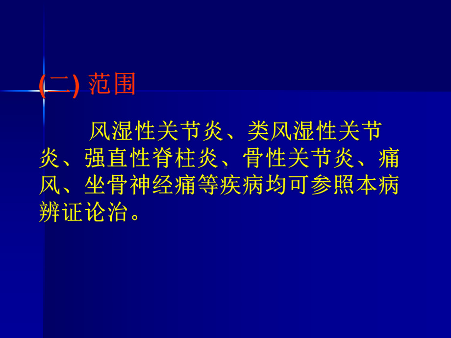 痹证患者的护理课件.pptx_第3页