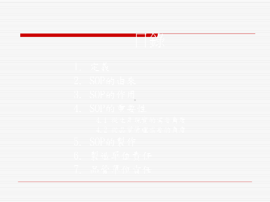 SOP标准作业程序的作用与重要性课件.pptx_第2页