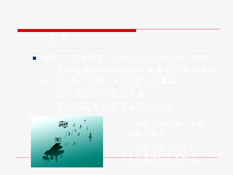 SOP标准作业程序的作用与重要性课件.pptx_第3页