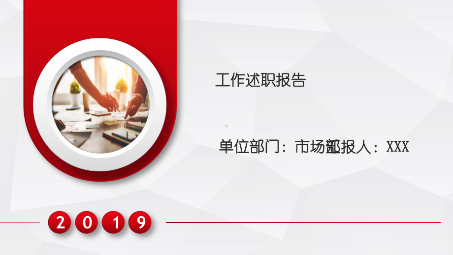 (强烈推荐)述职报告(27)课件.pptx_第1页