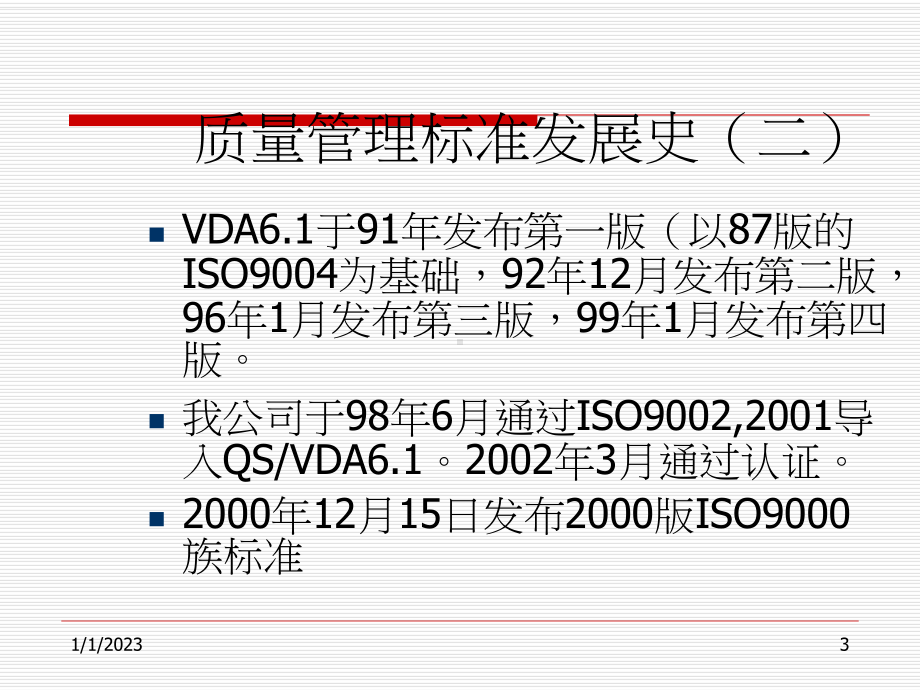 ISO-16949标准学习详细课件.pptx_第3页