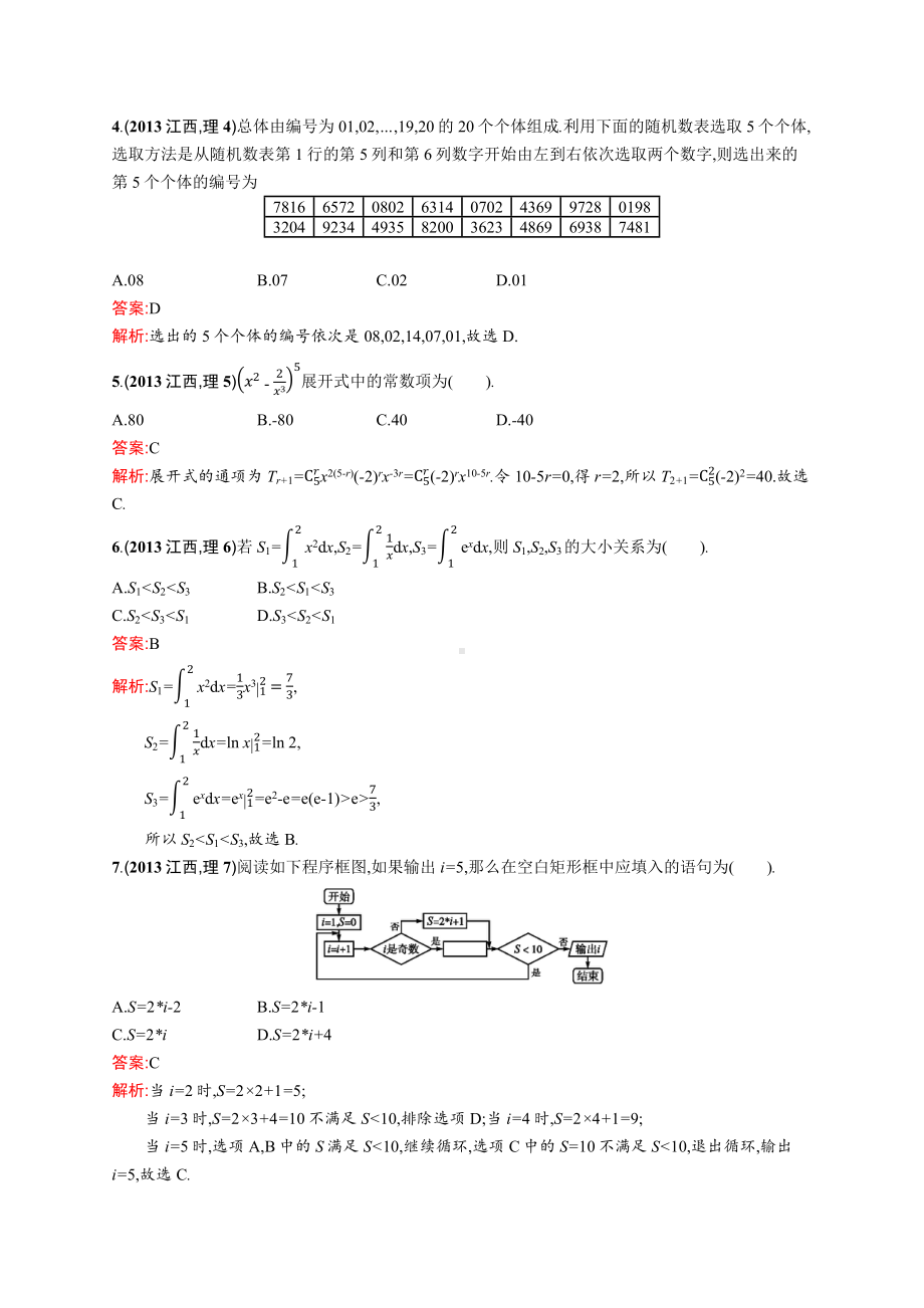 2013年普通高等学校招生全国统一考试数学(江西卷)理.docx_第2页